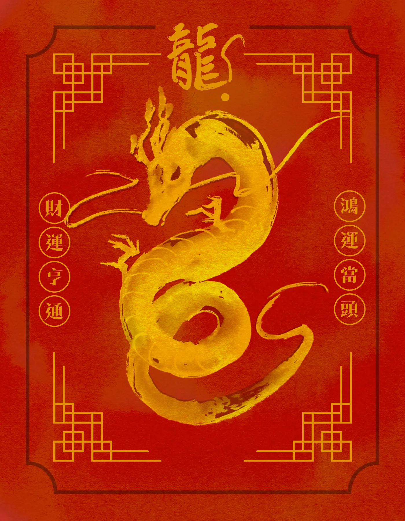 2024龍年賀卡 背面